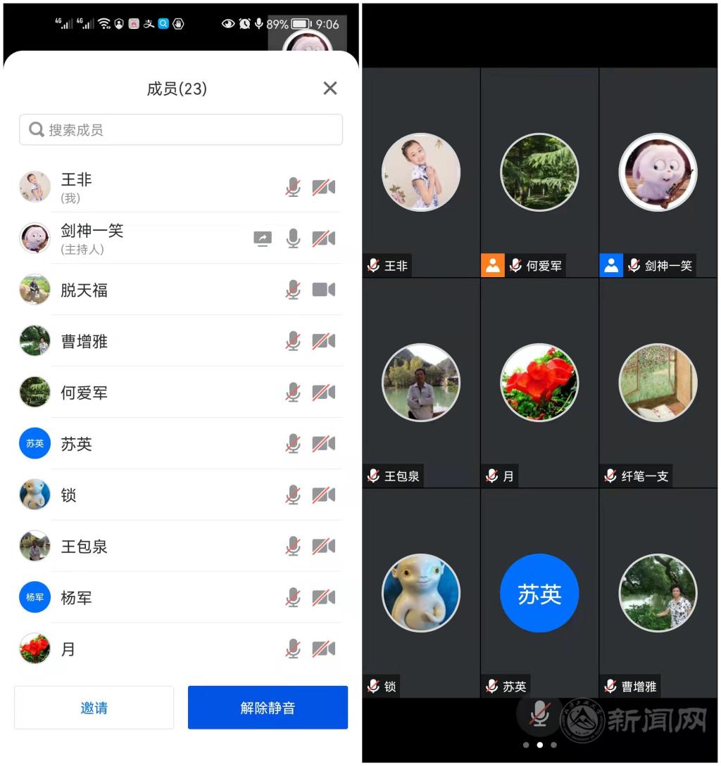 線上參會人員.jpg